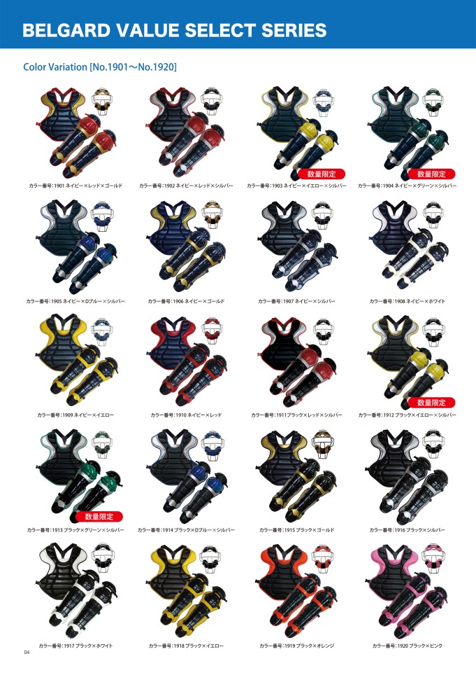 2020 ベルガード(belgard)キャッチャー防具、審判用品、野球用品