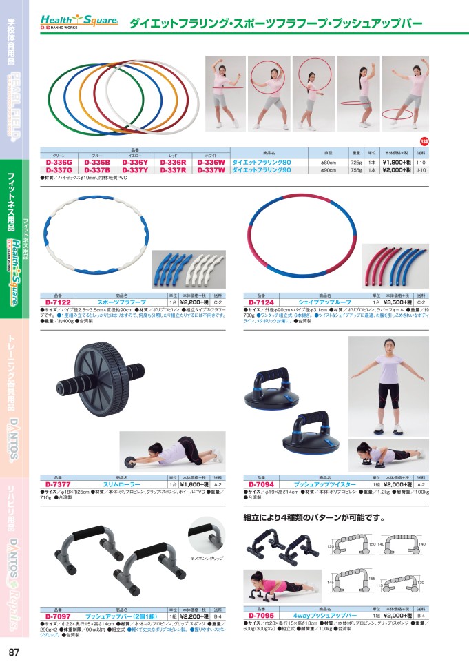 2020 ダンノ(DANNO) 体育器具 体育用品 グランド整備品 デジタルカタログ｜スポーツドリカム
