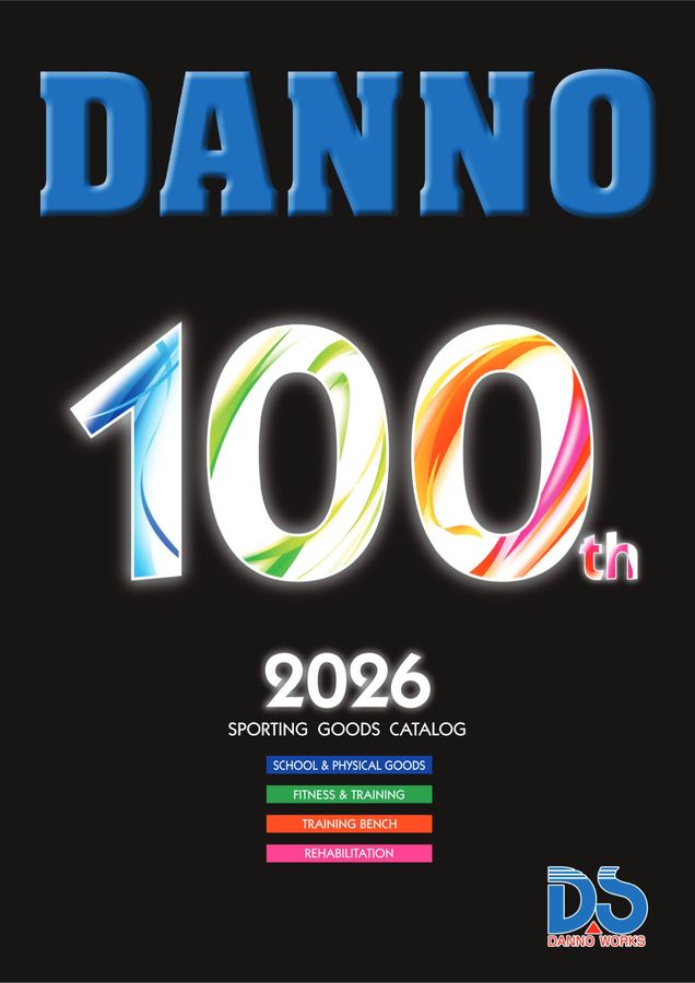 2026 ダンノ (DANNO) 体育器具 デジタルカタログ (電子カタログ