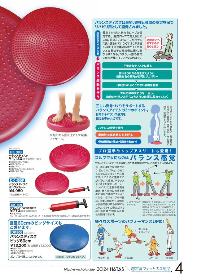 全国バランス・パラスロファスコリカタログ 2024年度 ぶ厚い