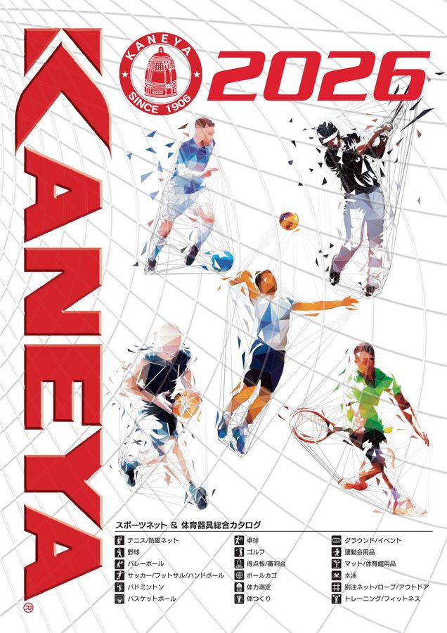 趣味・スポーツ・実用 kaneko 2026 カネヤ (KANEYA) 体育器具 体育用品 デジタルカタログ (電子