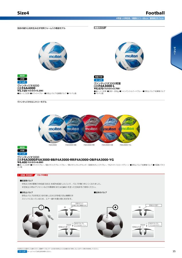 2022 モルテン (molte) 球技用品 デジタルカタログ (電子カタログ 