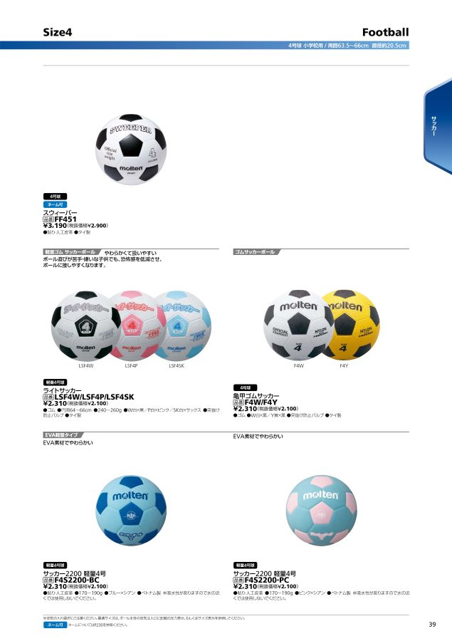 市場 Lsf4p サッカーボール モルテン Molten ライトサッカー 軽量4号球