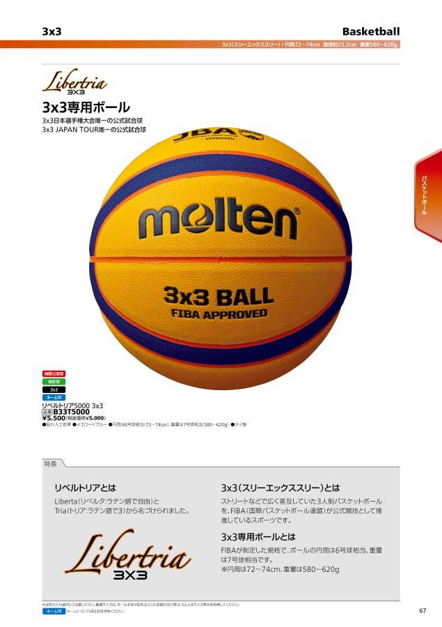 607円 100％安い モルテン molten JB2000 ゴムバスケットボール 6号球 バスケットボール B6C2000