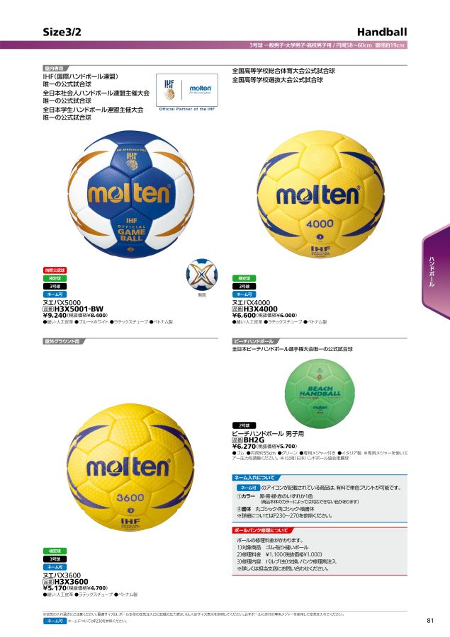2022 モルテン (molte) 球技用品 デジタルカタログ (電子カタログ) | スポーツドリカム