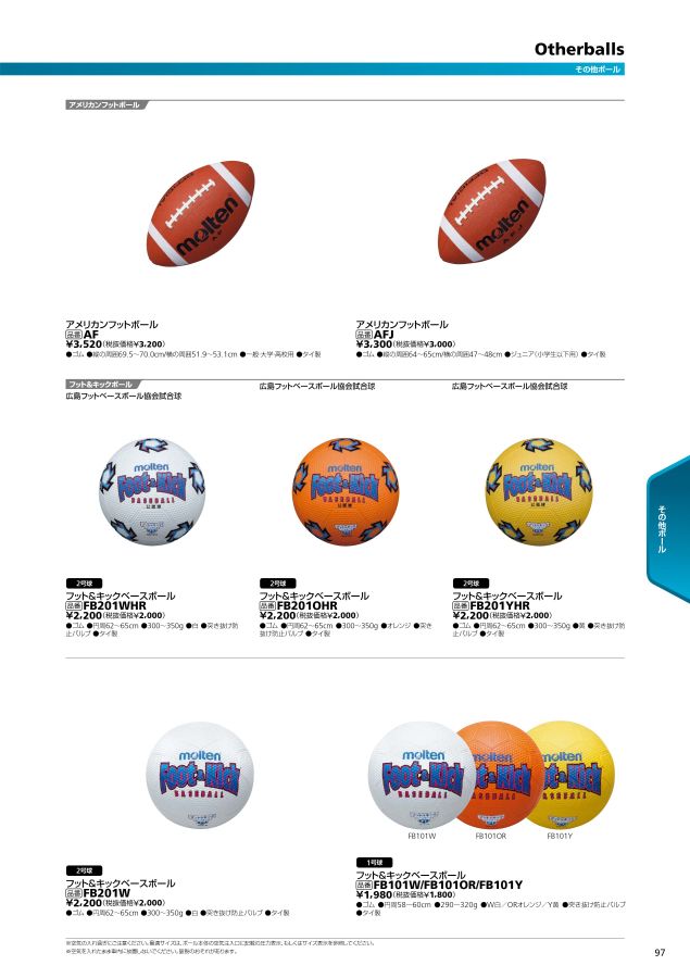 2022 モルテン (molte) 球技用品 デジタルカタログ (電子カタログ) | スポーツドリカム