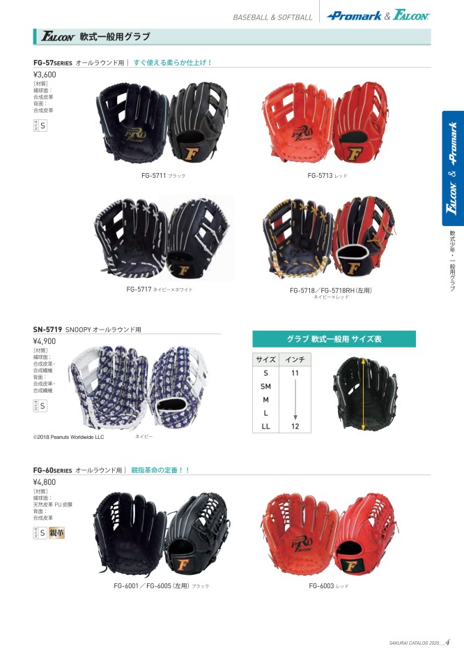 2020 サクライ貿易(SAKURAI) 野球 テニス バドミントン トレーニング用品 デジタルカタログ｜スポーツドリカム