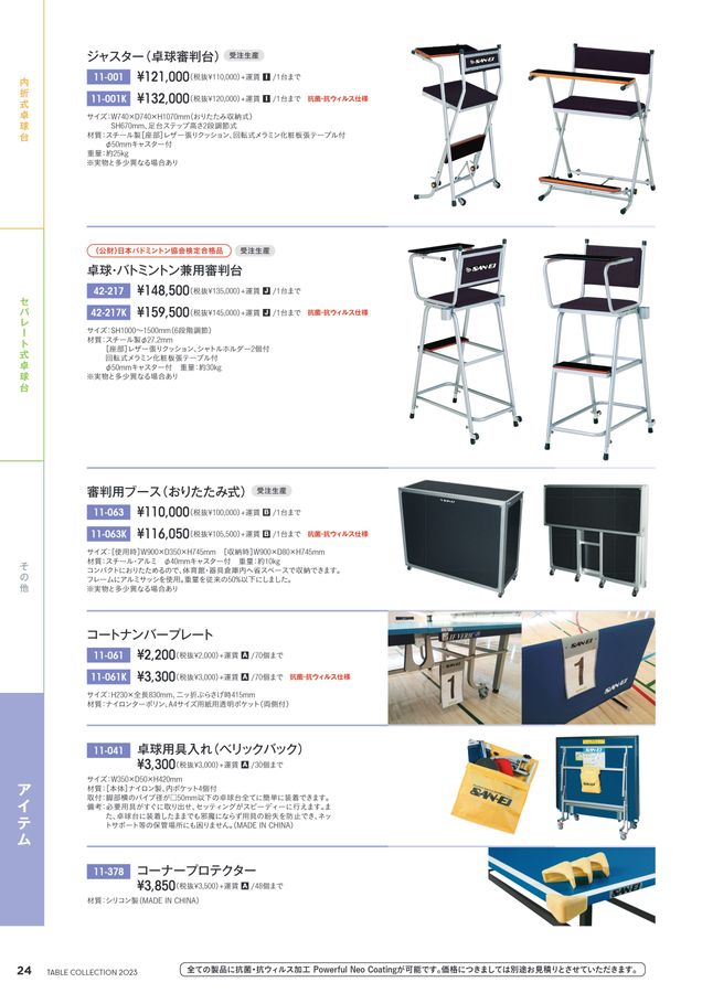 再値引きしました 三英製卓球マシン、専用架台セット品