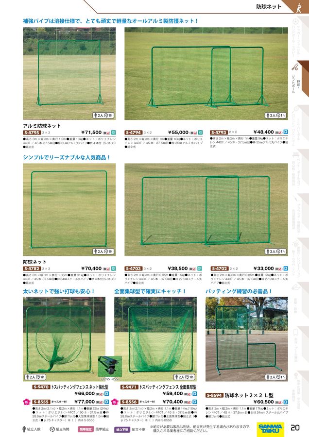 三和体育 アルミ防球ネット移動式 高さ2m×幅3m×奥行1.05m S-4739 野球練習用具