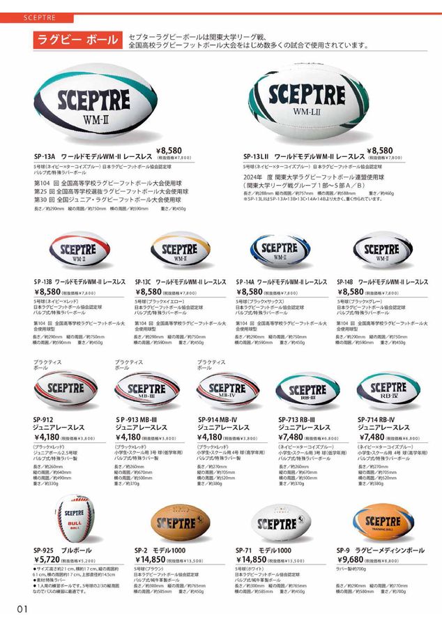 2026 セプター (SCEPTRE) ラグビー ラグビーボール ジャージ ラグビー
