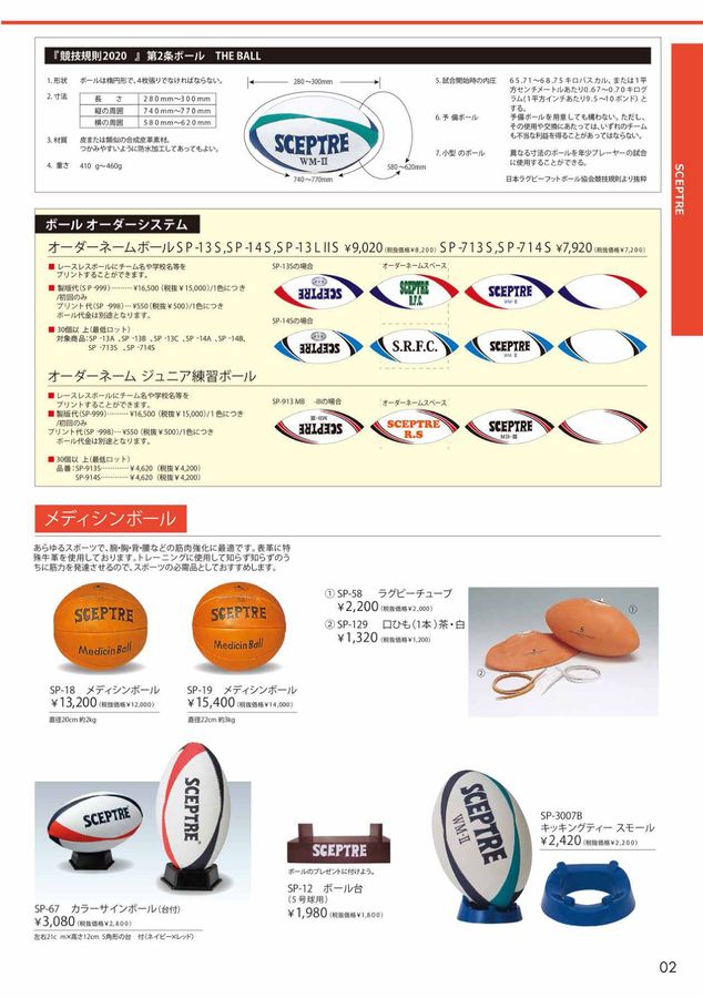 2026 セプター (SCEPTRE) ラグビー ラグビーボール ジャージ ラグビー