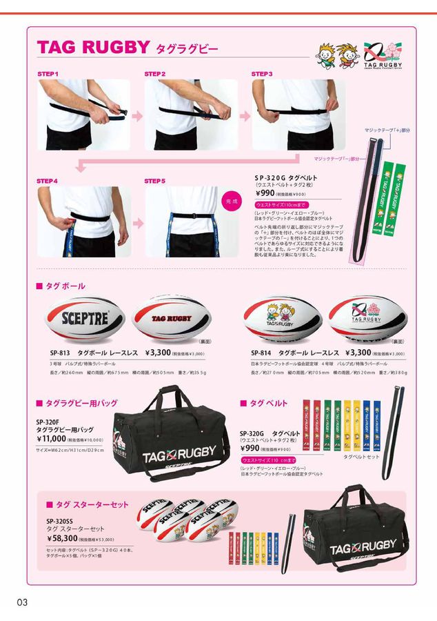 2026 セプター (SCEPTRE) ラグビー ラグビーボール ジャージ ラグビー