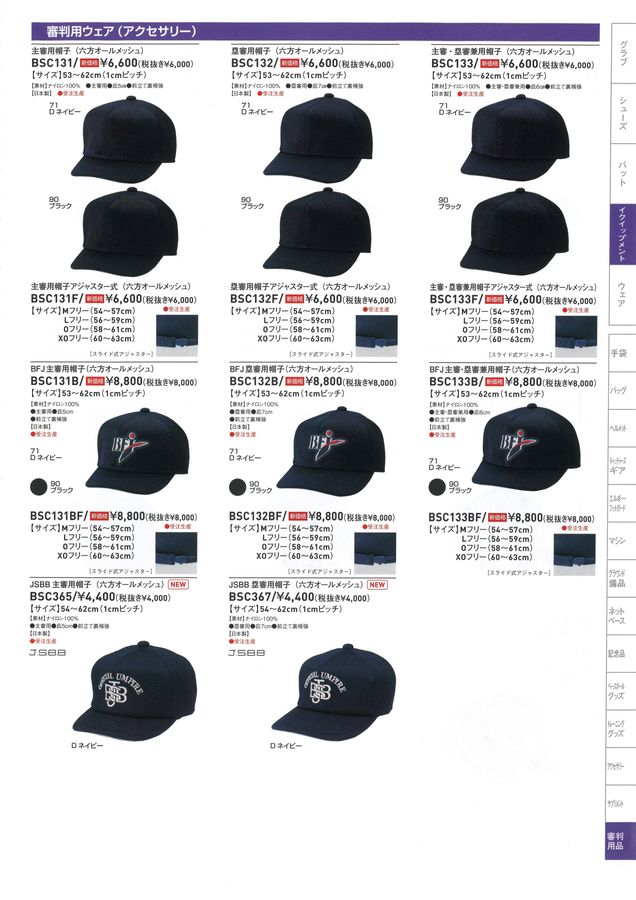 2026 エスエスケイ (SSK) 審判用品 審判用防具 審判用ウェア デジタル