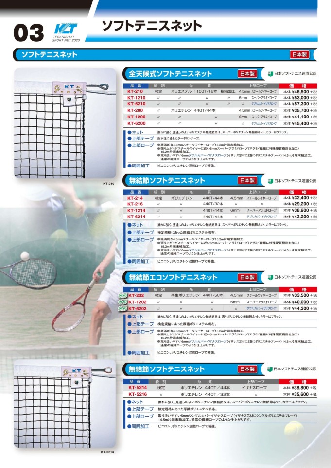 KTネット 全天候式上部ダブル 硬式テニスネット センターストラップ付き 日本製 〔サイズ：12.65×1.07m〕 ブラック KT1257(代引不可)