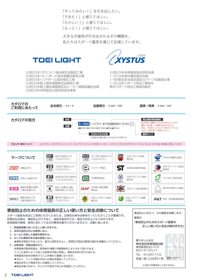 2022 トーエイライト (TOEILIGHT) 体育器具 デジタルカタログ (電子カタログ) | スポーツドリカム