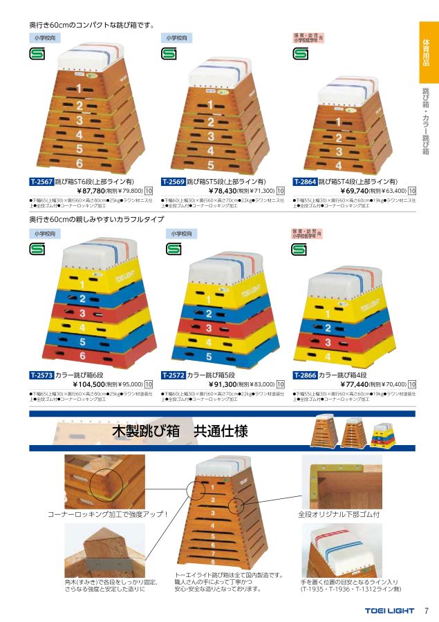 5段跳び箱 高さ60cm