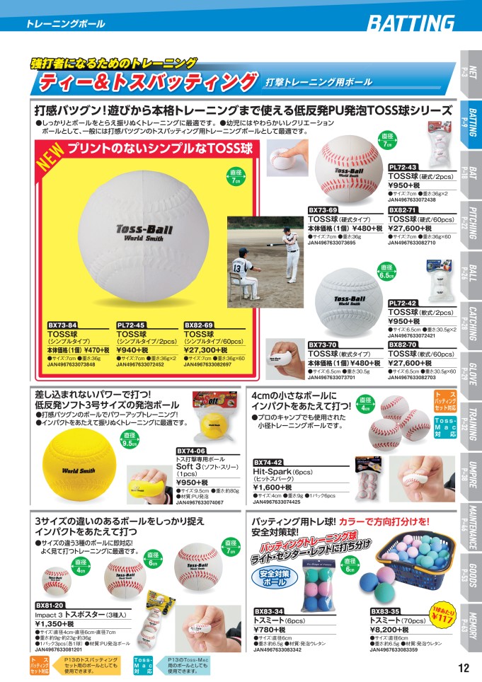 ユニックス Uniix 野球用品デジタルカタログ スポーツドリカム