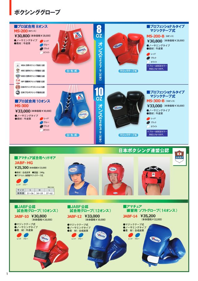 2026 ウイニング (WINNING) ボクシング デジタルカタログ (電子