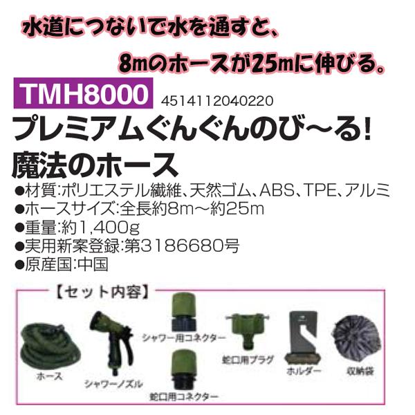TMH8000