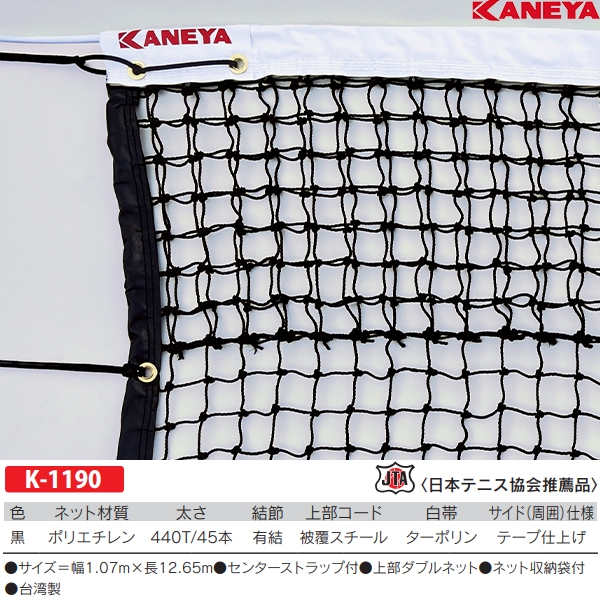 59％以上節約 Back@KANEYA カネヤ 硬式テニスネット PE45W 黒 K-1190