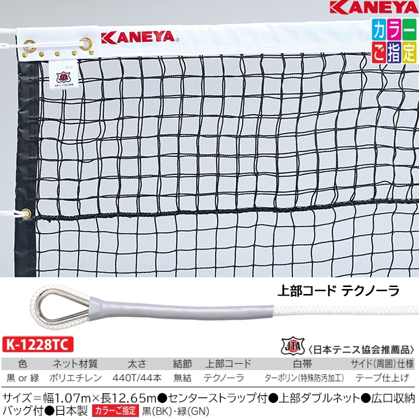 日本最大級の品揃え KANEYA カネヤ硬式テニスネット ECO60WDY 全天候エコ硬式テニスネット ロープタイプ 日本テニス協会推奨 K-1221DY 