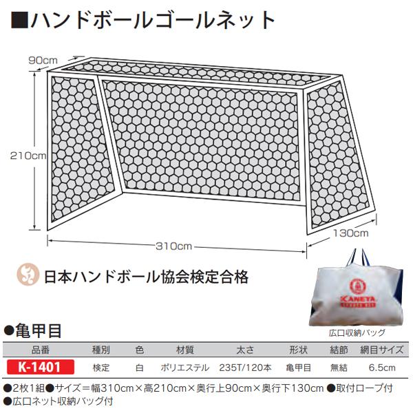 1150円 人気提案 KANEYA カネヤ バスケットリング ネット 検定 2枚1組 K-1462