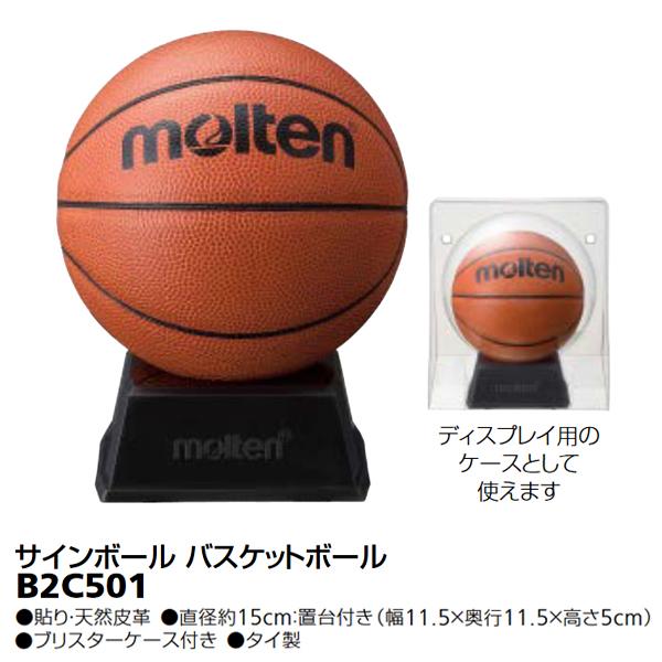 666円 信頼 molten モルテン バスケットボール サインボール 置台付き BGG2GL