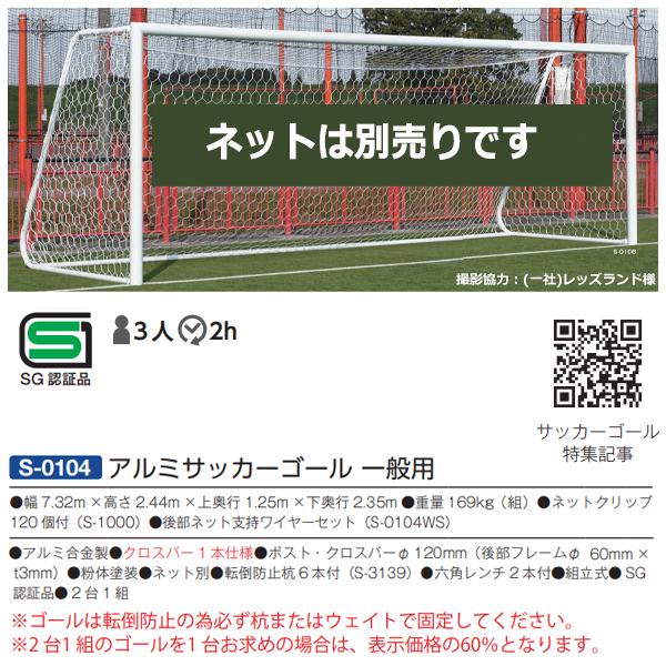 2021年度製品・販売終了｜ZN1609 一般用サッカーゴールネット 通販