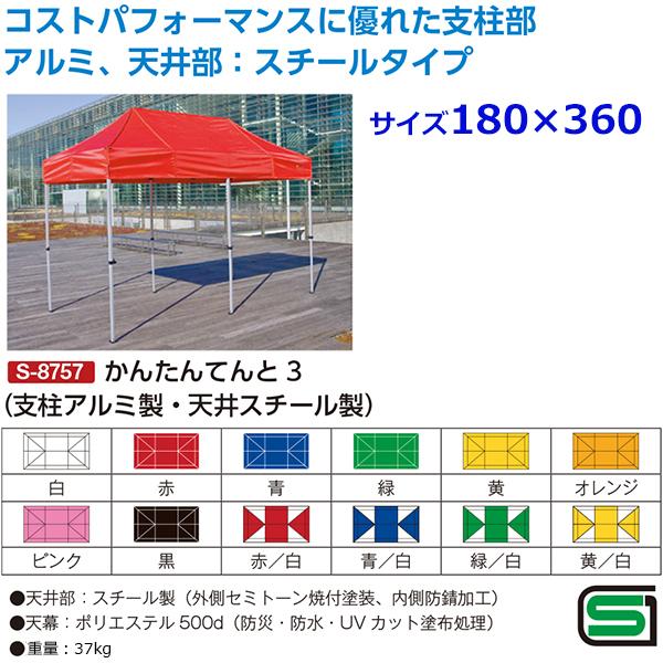 迅速な対応で商品をお届け致します 日本テント 店かんたんてんと3オールアルミフレーム メッシュタイプ 3.0m×4.5m