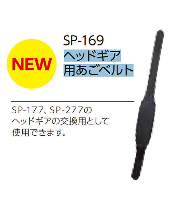 SP-169