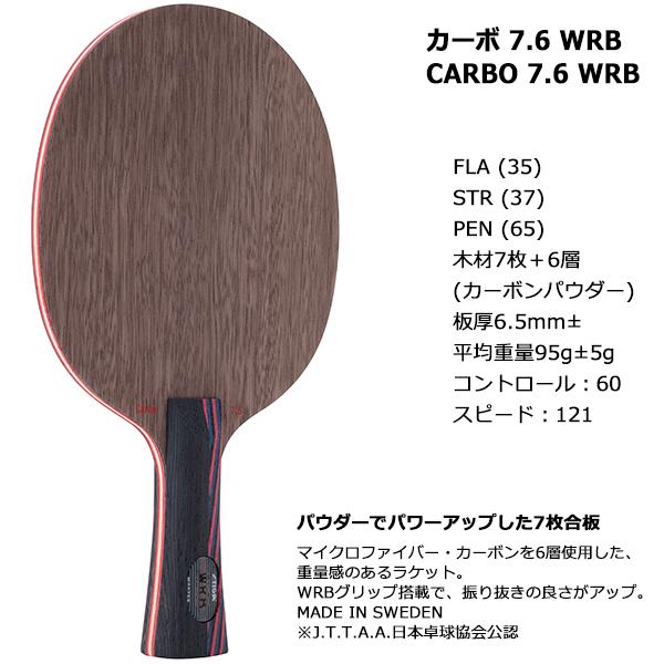 STIGA(スティガ) 卓球 ラケット カーボ 7.6 WRB 中国式ペングリップ 2041-65