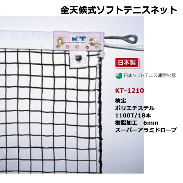 TOEI LIGHT(トーエイライト) ソフトテニスネット B2172 ブラック (幅110cm×長さ12.6m、網目3.5cm)