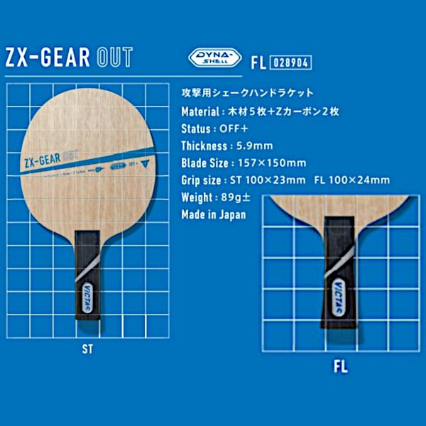 ビクタス(VICTAS) ZX-GEAR OUT FL 攻撃用シェークハンドラケット 10