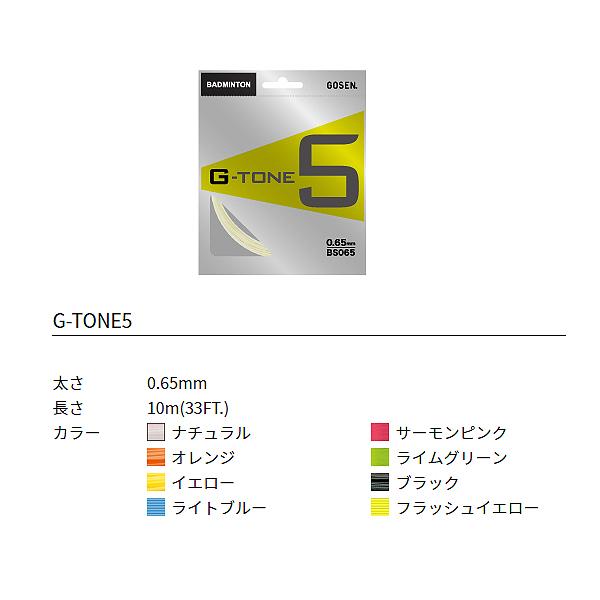 ゴーセン(GOSEN) G-TONE 5 | オーダーシューズ.JPN.COM