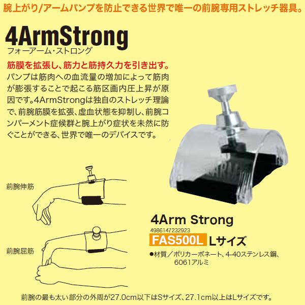 4ARM STRONG フォーアームストロング - トレーニング/エクササイズ