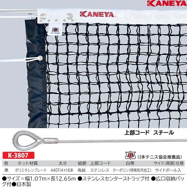 KANEYA(カネヤ) テニスネット用 センターストラップ止金具 K-1320