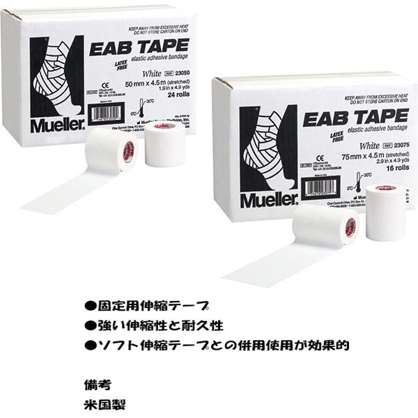 Mueller(ミューラー) EABテープ 50mm 24個入り 固定用伸縮テープ 23050 ホワイト 50mm