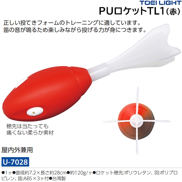 【特価セール】トーエイライト PUロケットTL1赤 U7028