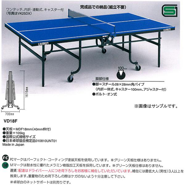 ユニバー(UNIVER) 日本製 卓球台 国際公式規格サイズ 内折一体式 重量