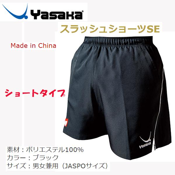 ヤサカ(YASAKA) 男女兼用 スラッシュショーツSE ショートタイプ