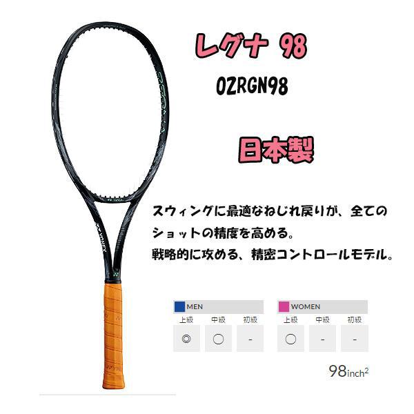 ヨネックス(YONEX) 硬式テニスラケット フレームのみ レグナ98