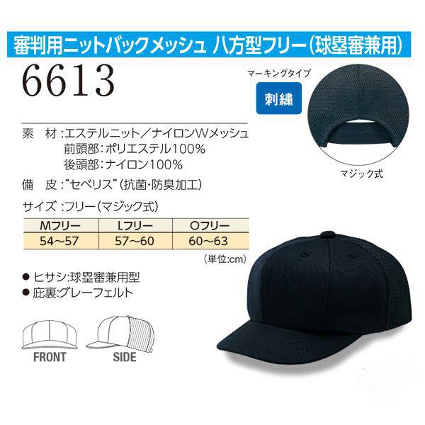 SSK野球審判帽子 サイズ57